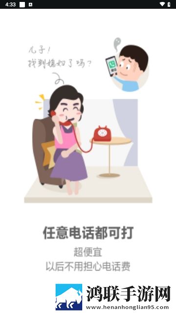微话APP官方版