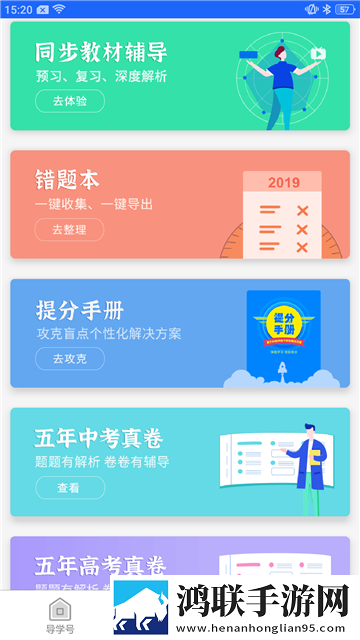 导学号VIP破解版