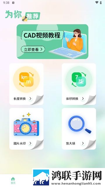 北慕工具箱APP安卓免费版