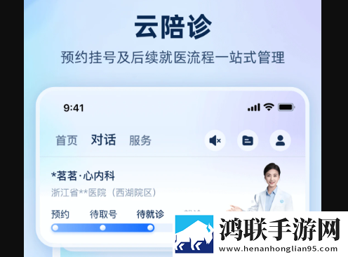 安诊儿app免费版