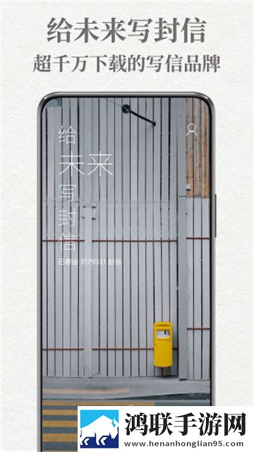 给未来写封信app安卓手机版