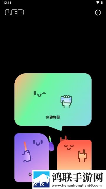 LED显示屏灯牌APP2025最新版