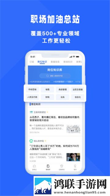 商业新知App版