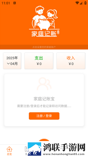家庭记账宝最新版app