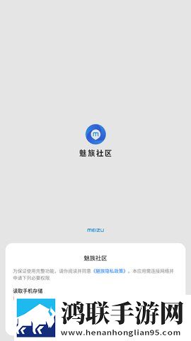 魅族社区安卓版