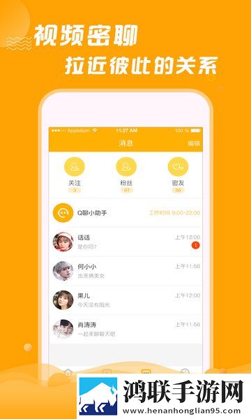 Q聊交友app安卓版
