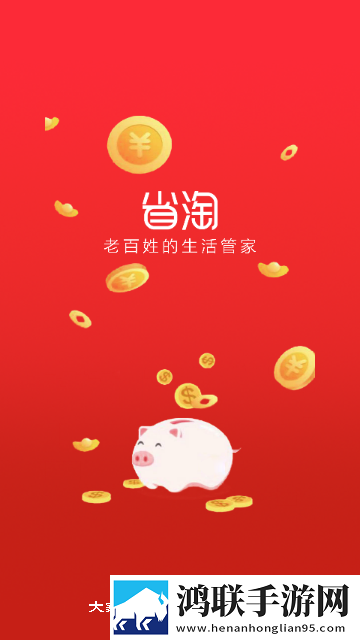省淘app最新版