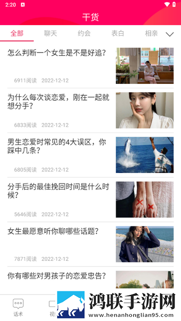 聊天话术安卓版