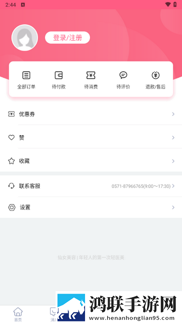仙女美容安卓官方版
