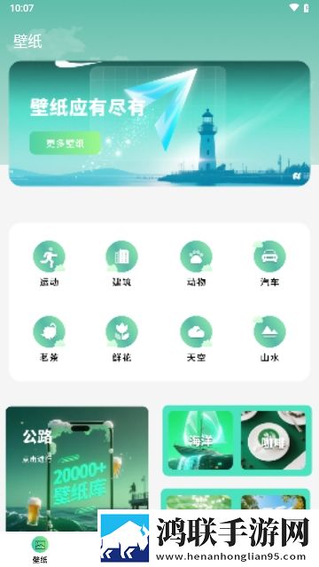 壁纸世界APP无广告免费版