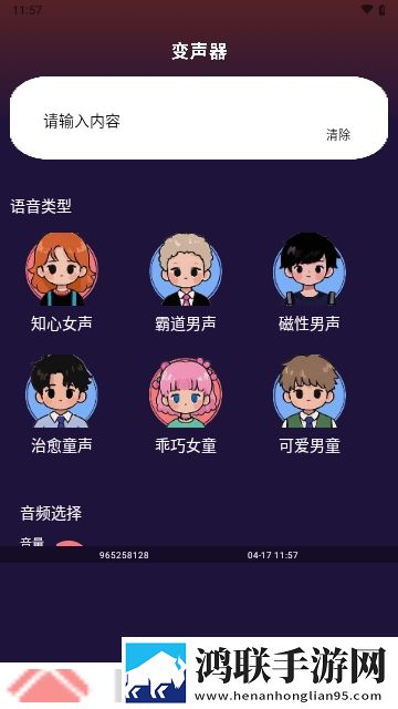声音魔术师APP2025最新版