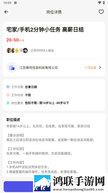 秒结兼职app安卓版