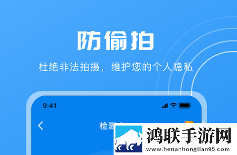隐藏摄像头检测app