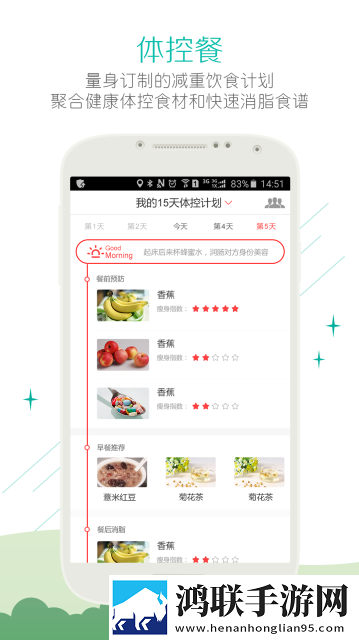 别吃胖APP手机版