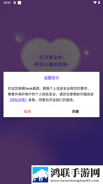 seek真颜app免费版