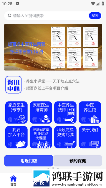 耀百岁中医养生官方最新版