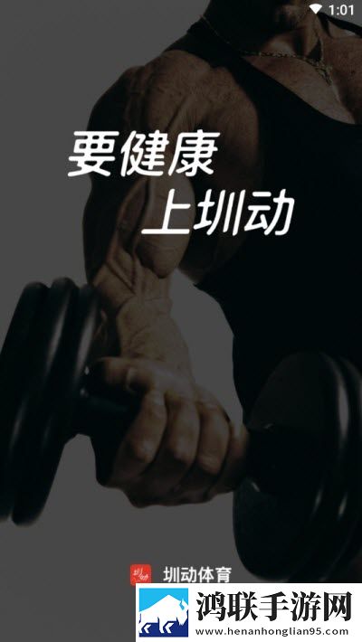 圳动App手机版