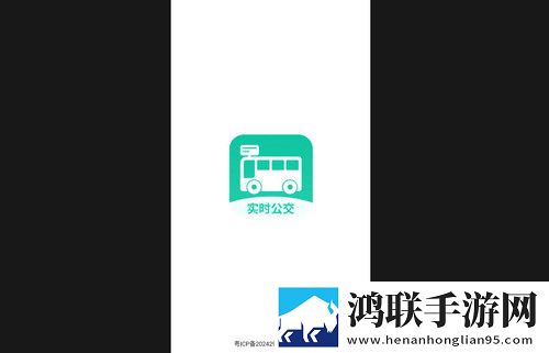 精准实时公交查询安卓最新版