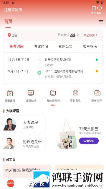注册消防师2025最新版