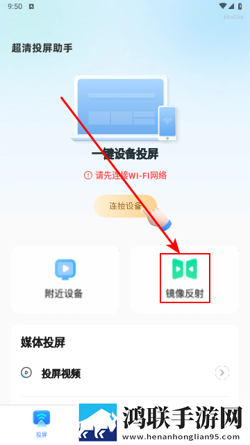 超清投屏助手app手机版