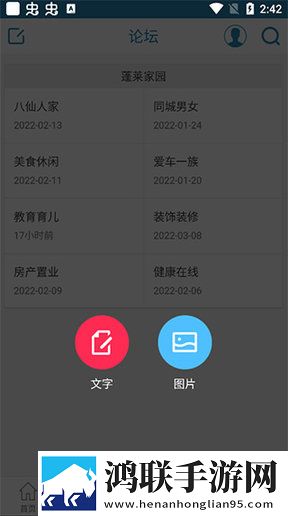 蓬莱信息港APP2025最新版