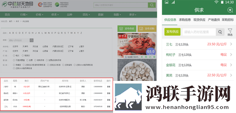 中药材天地网免费版