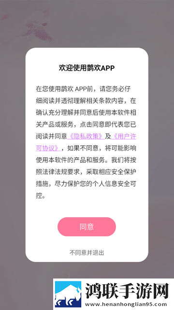 鹊欢app最新版下载