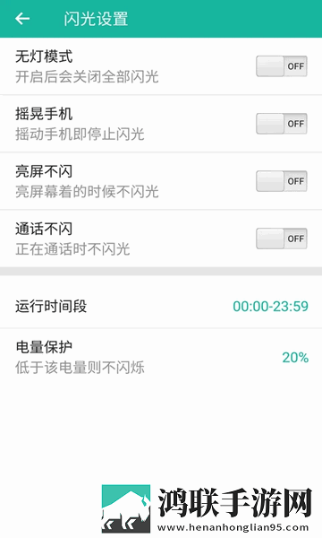来电闪安卓版