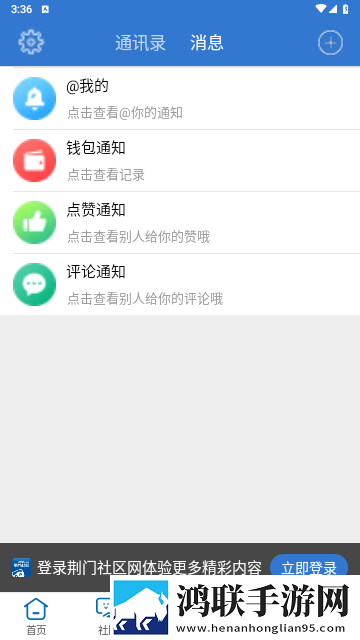 荆门社区网2024最新版
