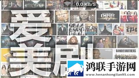 爱美剧安卓版客户端