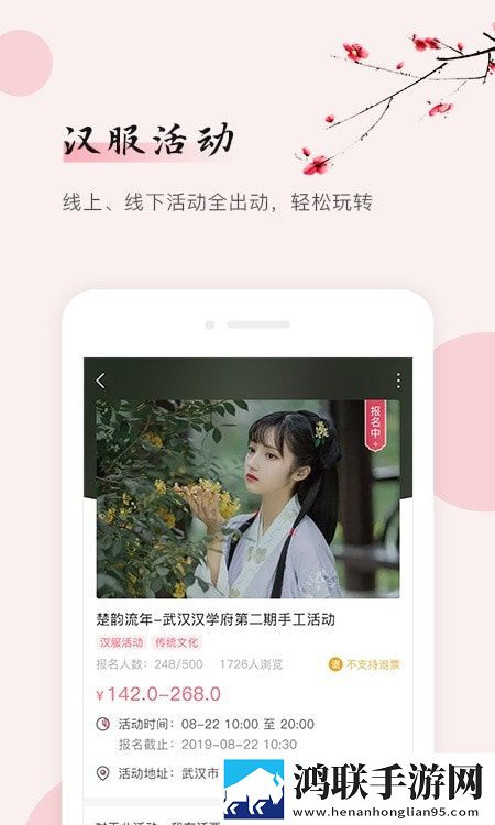 汉服同袍app版