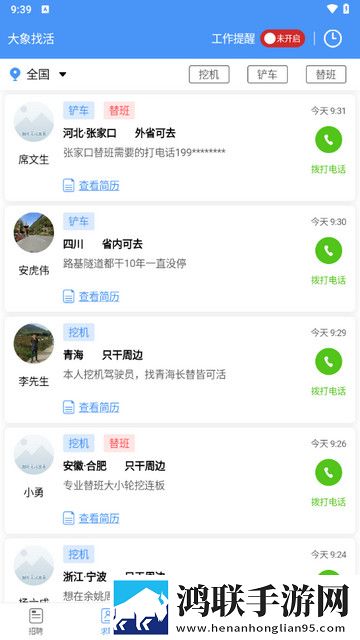 大象找活APP手机版