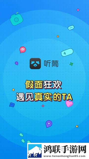 听筒app