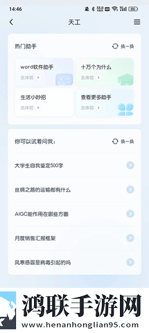 天工AI手机版