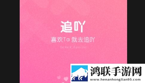 追吖app官方版