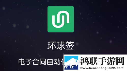 环球签官方安卓版