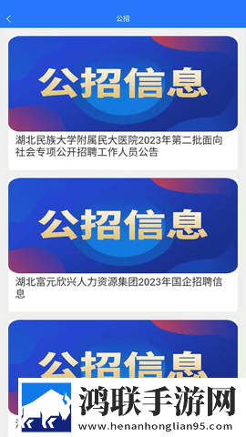 恩施人才网APP手机版
