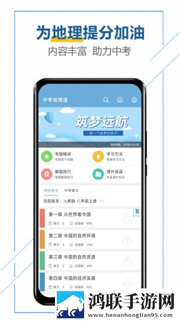 中考地理通app