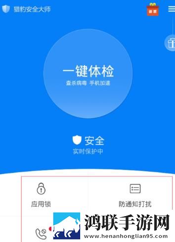猎豹安全大师手机版