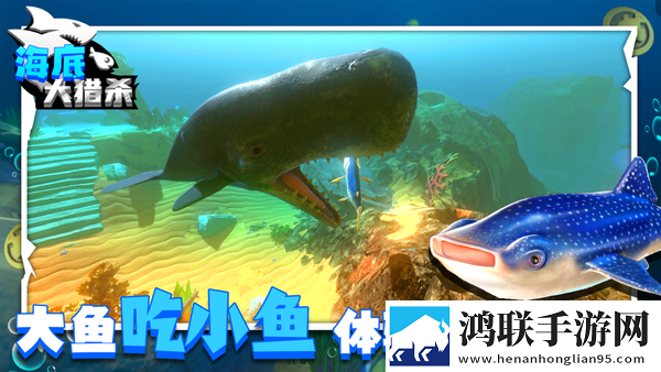 海底大猎杀3D安卓版下载-海底大猎杀3D最新汉化版下载
