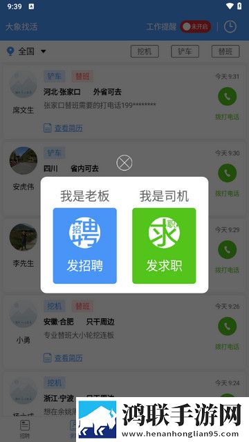 大象找活APP手机版