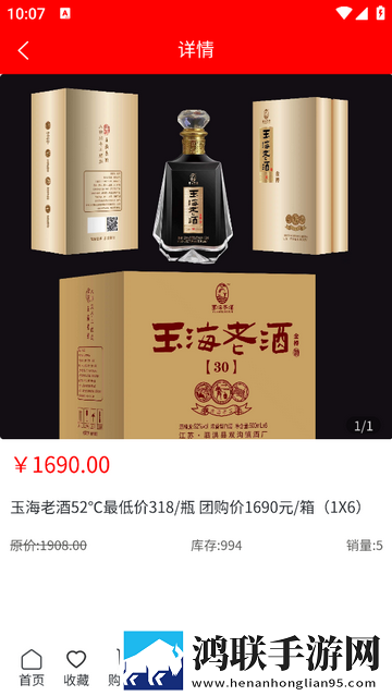 玉海酒业官方最新版