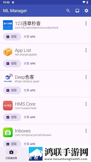 ML Manager安卓汉化版
