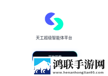 天工超级智能体app