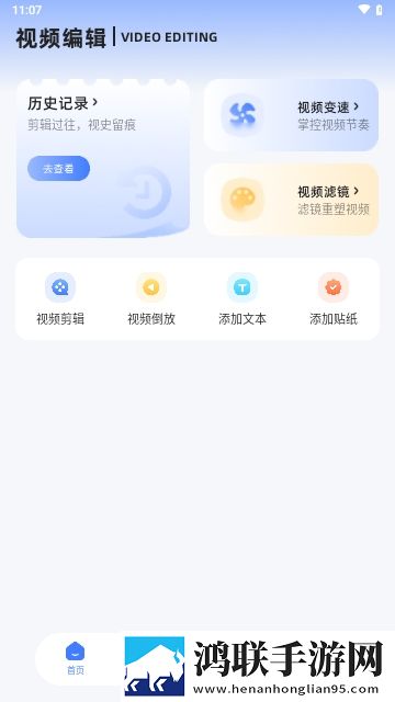 视频转换编辑器APP免费版