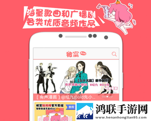 被窝声次元安卓最新版版