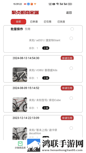 聚贞顺商家版官方版app