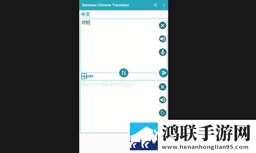 缅语翻译器(Burmese Chinese Translator)