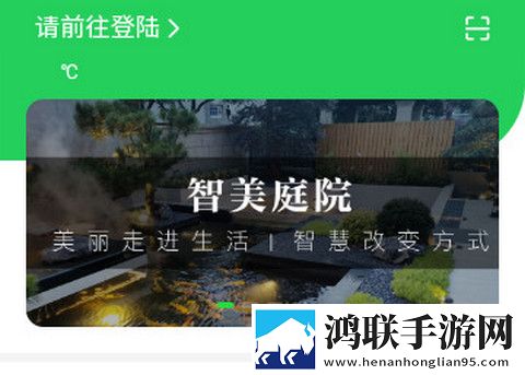 智美庭院app