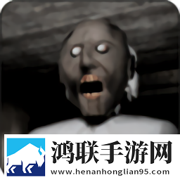 恐怖奶奶41.4.0.4